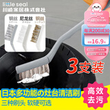 Little seal日本煤气灶钢丝刷多功能清洁刷3支装厨房灶台缝隙刷子燃气灶除锈