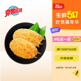 京鲁远洋 芙蓉蟹爪 500g 20枚盒装速食儿童零食油炸小吃 517吃货节