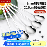 美厨（maxcook）不锈钢汤勺汤匙 加大加厚勺子圆勺餐勺饭勺调羹 5件套MCGC0477
