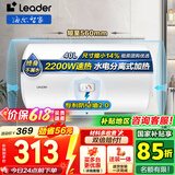 海尔（Haier）智家出品Leader 热水器 电热水器40升 家用储水式卫生间洗澡小户型租房优选上门安装防电墙专利LC 40L 2200W 团购咨询客服LC2