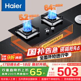 海尔（Haier）燃气灶天然气 嵌入式台嵌两用家用双灶具 5.2kw纯蓝焰猛火 64%高热效 政府补贴20%燃气灶BE6可调节