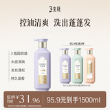 三生花百雀羚精油香氛控油清爽洗发露500ml蓬松氨基酸去油洗发水洗头膏