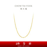 周大福 时尚水波链 18K金项链/素链 45cm E121035