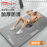 李宁瑜伽垫男士健身垫子加厚隔音减震仰卧起坐防滑女运动舞蹈宽地垫