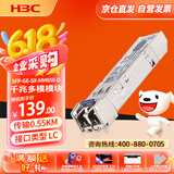 华三（H3C）SFP-GE-SX-MM850-D交换机光模块 原装千兆0.55KM多模双纤模块LC接口 850nm光口光纤模块商用