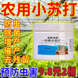 农用小苏打农作物防虫虫害种菜蔬菜果树增产壮苗除虫除菌 2瓶