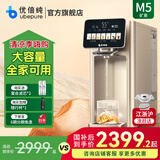 优倍纯净饮机M5净水器台式净水机家用免安装净饮机一体机RO反渗透锶锌弱碱0阻垢剂