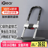 iGearU型锁双开玻璃门锁C级锁芯抗剪防撬防盗锁具摩托车电动电瓶车挂锁