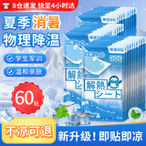 优诺康冰凉贴降温神器清凉贴额头贴退热贴退烧贴军训必备用品手机散温贴 【囤货60贴】 防中暑降温贴婴幼儿童成人中老年 物理降温冰贴【2贴/袋】