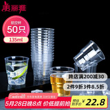 美丽雅 一次性杯子航空杯食品级塑料杯135ml*50只 加厚太空杯饮料杯茶杯
