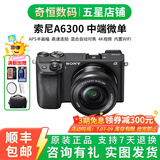 索尼/Sony A6000 A6300 A6400 A6100 A6600 二手微单相机新手4k视频 准新 A6300+16-50 黑色套机