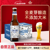青岛啤酒青岛白啤 浓郁麦香精酿全麦啤酒整箱装精酿日常送礼 330ml*24瓶