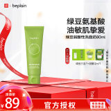 碧菲音（BE PLAIN）韩国绿豆洗面奶氨基酸敏感肌弱酸性深层清洁温和洁面乳80ml