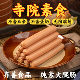 齐善食品火腿肠 淀粉肠 热狗肠早餐泡面肠休闲零食大豆蛋白即食 素火腿肠*3包