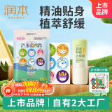 润本植物精油多彩卡通贴60片+儿童舒缓棒7g温和紫草舒缓膏