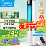 美的（Midea）空调扇制冷 冷风机冷风扇强力冷气机家用加水冰晶制冷气扇客厅卧室办公室省电蒸发加湿降温水冷扇 7L大水箱+负离子净化+语音控制-AAI12PV