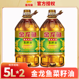 金龙鱼精选浓香菜籽油食用油5L家用纯真菜子油大桶装菜油炒菜团购5升 【金龙鱼精选浓香菜籽油】5L*2桶