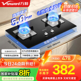 万和（Vanward）国家补贴20% 天然气燃气灶具 煤气炉双灶嵌入式5KW家用猛火一级能效家电以旧换新 B7L51可配油烟机