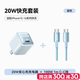 ANKER安克充电器套装20W苹果充电器蓝+C-C快充数据线1米蓝