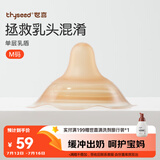 世喜乳盾新生儿奶盾 乳头保护罩超薄 拯救混淆单层乳贴喂奶矫正器M码