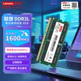 联想（Lenovo）4GB DDR3L 1600 笔记本内存条