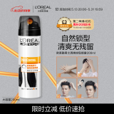 欧莱雅男士清爽控型喷雾发胶200ml 三孔喷雾持久定型 清爽定型喷雾男 