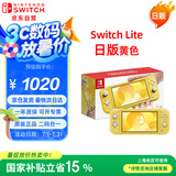 Nintendo Switch任天堂NS主机日版Switch Lite mini NSL掌上便携游戏机 黄色 (国家补贴15%)
