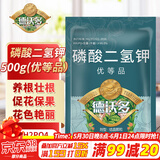 德沃多肥料99%磷酸二氢钾花肥料通用500g园艺花卉盆栽养花种菜磷钾肥水溶肥