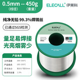 伊莱科（ELECALL）无铅焊锡丝99.3%线径0.5mm450g松香芯锡线高纯度焊接助焊工业家用