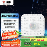 公牛（BULL）LED灯贴磁吸安装高亮灯珠替换灯盘光源 48W方形6500K