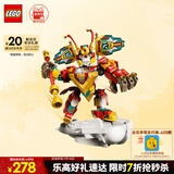 乐高（LEGO）积木拼装悟空小侠80051 齐天大圣国潮机甲儿童玩具手办生日礼物