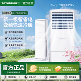 TOYODENKI日本東洋有限公司新一级节能空调立式大2匹3匹变频冷暖 节能省电低音降噪 立式柜空调柜变频智省电 大3匹 一级能效 变频智省电丨原装压缩机【方柜式】 上门安装(无支架）