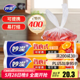 妙洁 背心式保鲜袋食品袋 可提携易打结 中号 2卷组合装 400只装