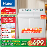 海尔（Haier）小神螺洗衣机半自动双缸双桶大容量租房宿舍家用老人可轻松使用强水流强去污有脚轮可挪动水电分离 9公斤小神螺【强力去污+操作简单+多仓速发】