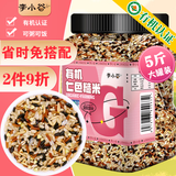 李小谷 有机七色糙米5斤罐装黑米红米燕麦米青稞米等低脂杂粮米糙米饭
