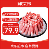 鲜京采甄选宁夏滩羊肉卷原切250g*4盒羊肉片涮羊肉火锅食材清真源头直发