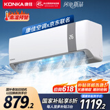 康佳（KONKA）京东联名1匹 新一级能效超省电 家电国家补贴20%  变频冷暖卧室空调挂机 KFR-25GW/N5B10以旧换新