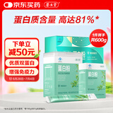 养生堂蛋白粉礼盒600g增强免疫力独立条包 动植物双蛋白 术后营养品
