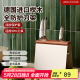 美厨（maxcook）刀架刀座 厨房置物架沥水架收纳架挂架 中古风MCZW5776