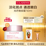 娇韵诗美白晚安面霜50ml光芒晚安霜透亮焕白淡斑补水美白睡眠面膜
