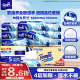 得宝（TEMPO）一博同款 抽纸 真M码 无香4层80抽*20包 湿水不易破 纸巾 餐巾纸