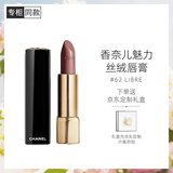 香奈儿（Chanel）魅力丝绒唇膏3.5g (62号) 口红 生日礼物送女友送老婆