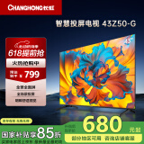 长虹欧宝丽43Z50-G 43英寸智能网络全面屏 手机投屏 8GB大内存  高清电视机 家电以旧换新国家补贴15%