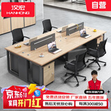 汉宏（HANHONG）办公桌椅组合职员简约现代办公家具员工位卡座四人位六人位职员桌