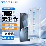 Smorss【指纹秒解】适用荣耀magic7钢化膜honor magic7手机膜秒贴神器全屏超薄高清防摔抗指纹贴膜