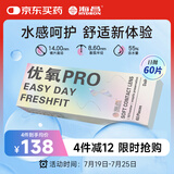 海昌优氧PRO日抛隐形眼镜60片装 透明近视眼镜 裸感水润镜片 500度