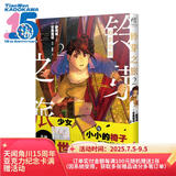 铃芽之旅漫画.2（赠彩色明信片x1）甘岛传记编绘 新海诚动画电影《铃芽之旅》同名改编漫画