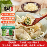 吉祥馄饨上海荠菜猪肉大馄饨521g 18只生鲜水饺云吞混沌早餐半成品