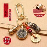齐选招财貔貅葫芦钥匙扣纯黄铜十二生肖本命佛钥匙挂件平安符手把件 貔貅葫芦+千手观音【鼠】+五帝钱