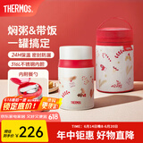 膳魔师（THERMOS）小红帽2.0焖烧杯保温杯水杯学生女士保温桶团购定制毕业礼物 焖烧杯 520ml 附赠杯套